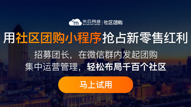 成都十堰社区团购商家自己运营社区团购应该注意什么事项？